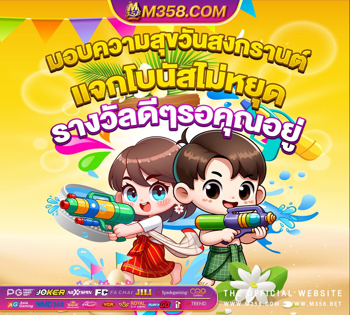 เกมแจ็คพอตปาร์ตี้ฟรี